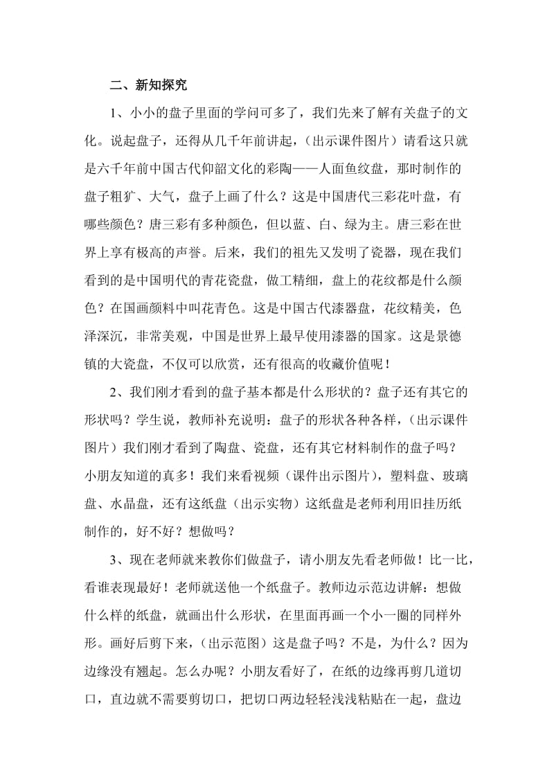 2019-2020年苏少版美术一下《美丽的盘子》教案设计2.doc_第3页