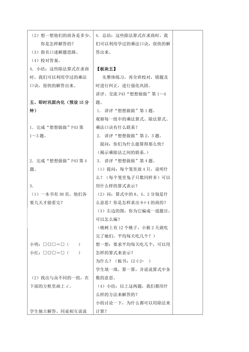 2019-2020年二年级数学上册 口诀求商教案3 苏教版.doc_第3页