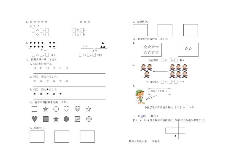 2019-2020年北师大版一年级数学期中试题.doc_第2页