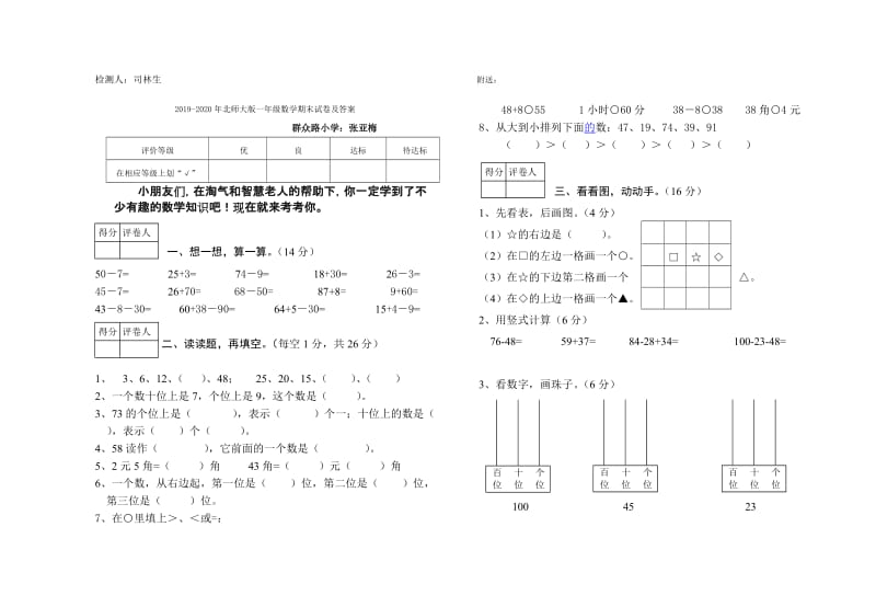 2019-2020年北师大版一年级数学期中试题.doc_第3页