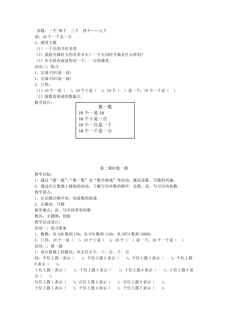 2019北师大版数学二下《生活中的大数》word教案.doc_第2页