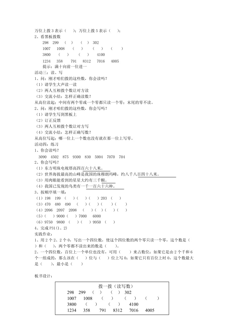 2019北师大版数学二下《生活中的大数》word教案.doc_第3页