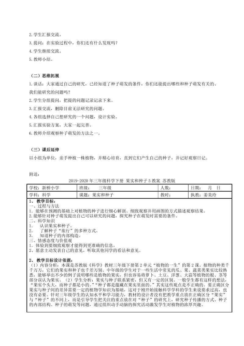 2019-2020年三年级科学下册 果实和种子 3教案 苏教版.doc_第3页