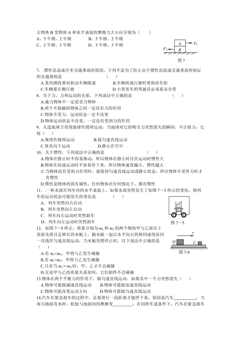 2019-2020年北师大版《7.2 力的测量》节节练及答案.doc_第3页