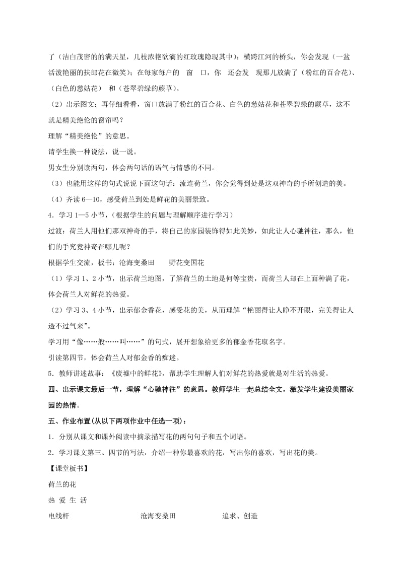 2019-2020年五年级语文下册 荷兰的花 1教案 沪教版.doc_第2页