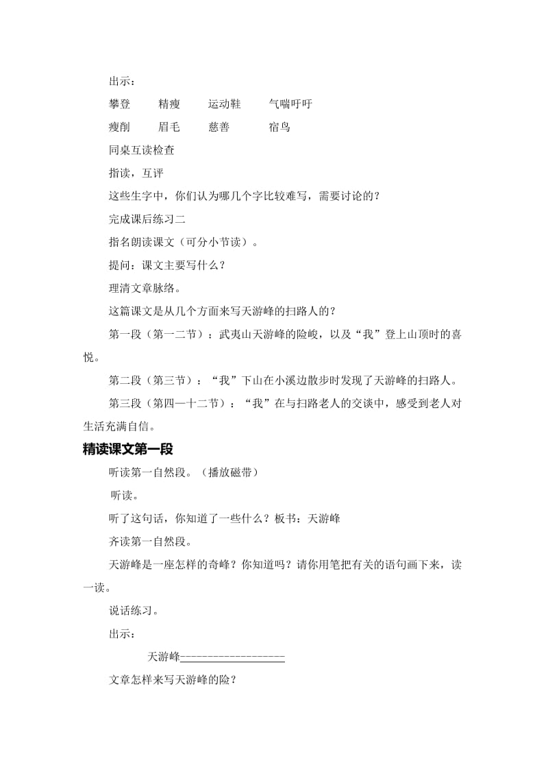 2019-2020年小学六年级语文《天游峰的扫路人》教案.doc_第2页