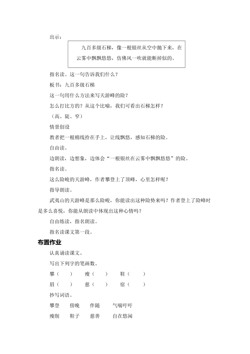 2019-2020年小学六年级语文《天游峰的扫路人》教案.doc_第3页