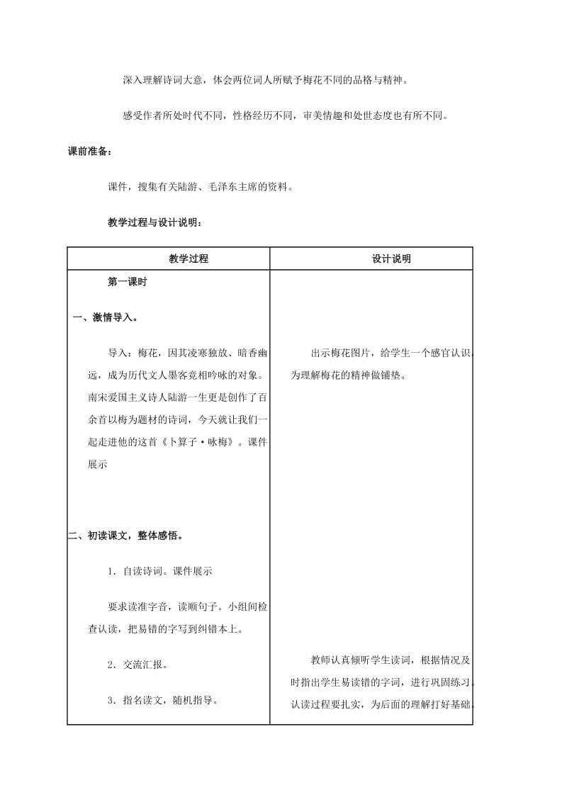 2019-2020年六年级语文上册 词二首教案 冀教版.doc_第2页