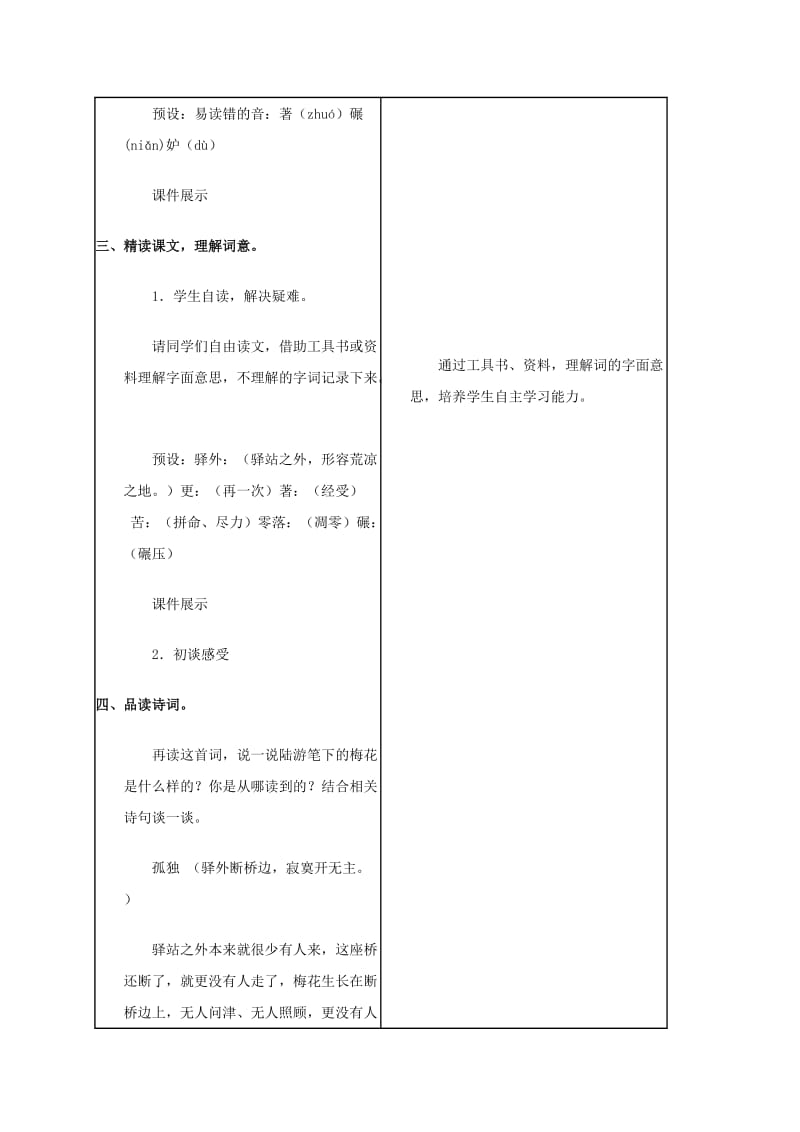 2019-2020年六年级语文上册 词二首教案 冀教版.doc_第3页