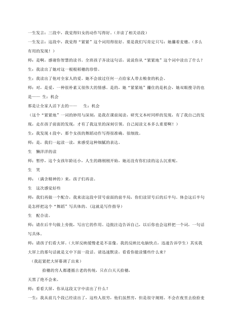 2019-2020年四年级语文上册 拾穗 1教学实录 北师大版.doc_第2页