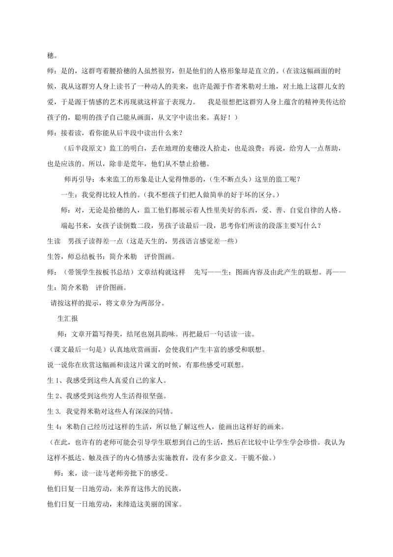 2019-2020年四年级语文上册 拾穗 1教学实录 北师大版.doc_第3页