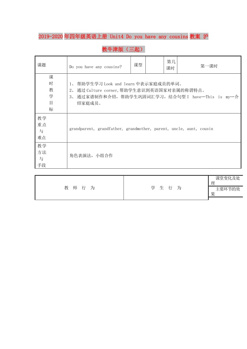 2019-2020年四年级英语上册 Unit4 Do you have any cousins教案 沪教牛津版（三起）.doc_第1页