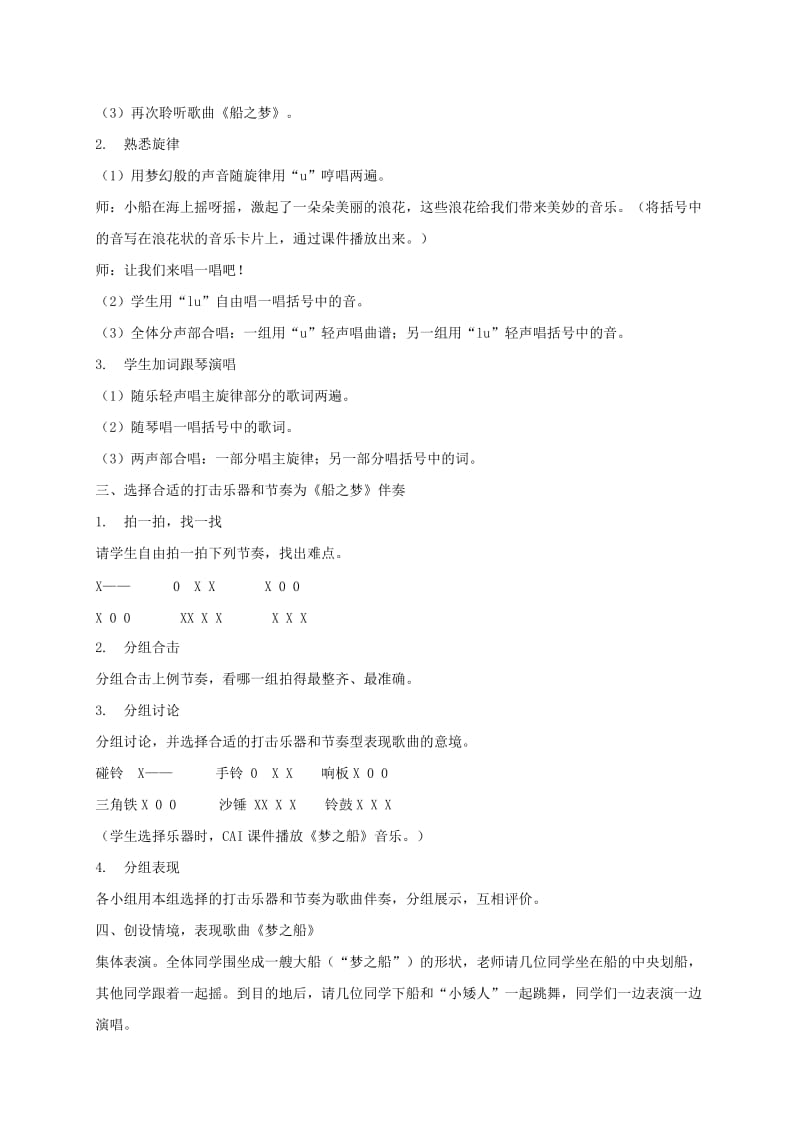 2019-2020年三年级音乐下册 第十课船之梦教案 湘教版.doc_第2页