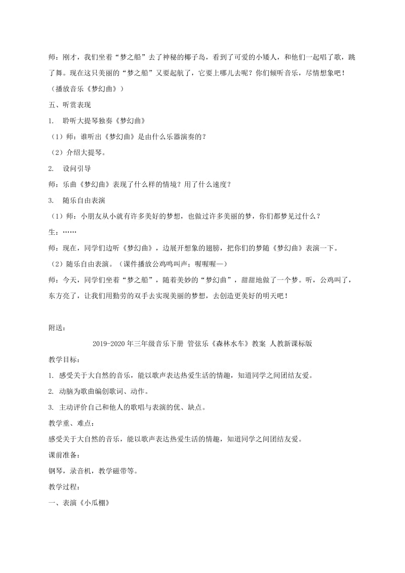 2019-2020年三年级音乐下册 第十课船之梦教案 湘教版.doc_第3页