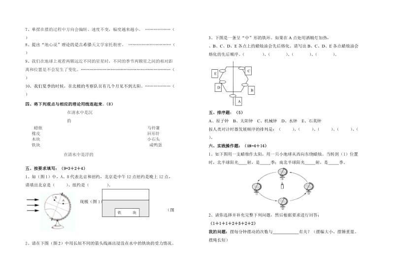 2019-2020年五年级科学下册 期末试卷(2).doc_第2页