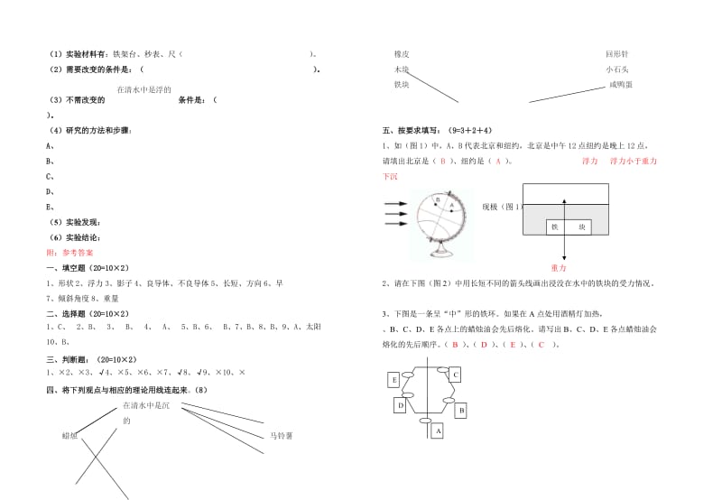 2019-2020年五年级科学下册 期末试卷(2).doc_第3页