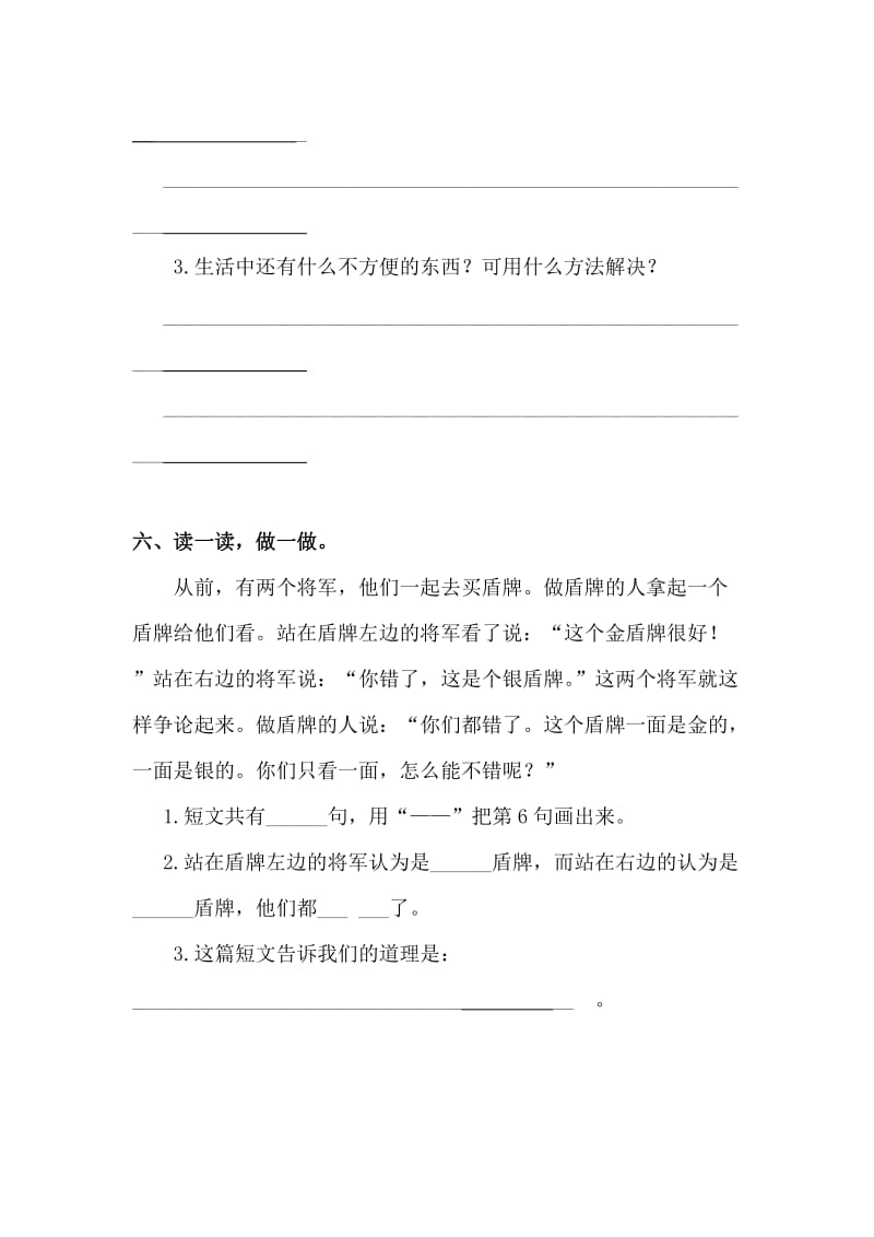 2019-2020年二年级语文邮票齿孔的故事检测题(I).doc_第3页