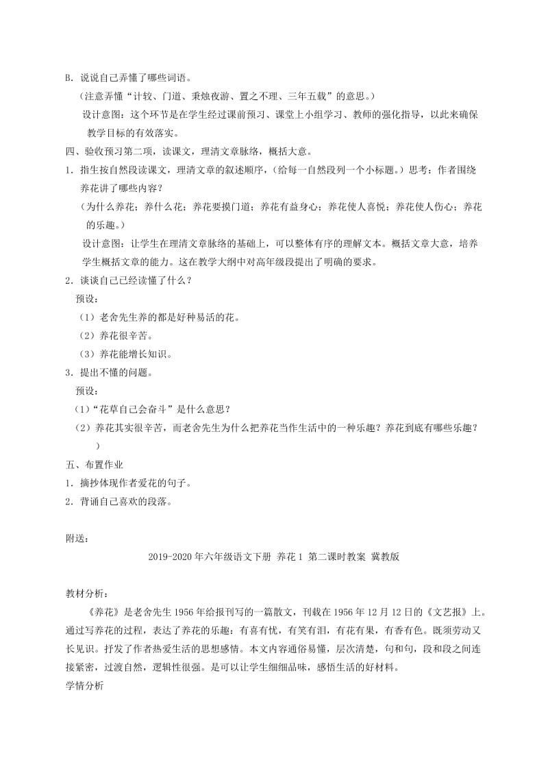 2019-2020年六年级语文下册 养花1 第一课时教案 冀教版.doc_第3页