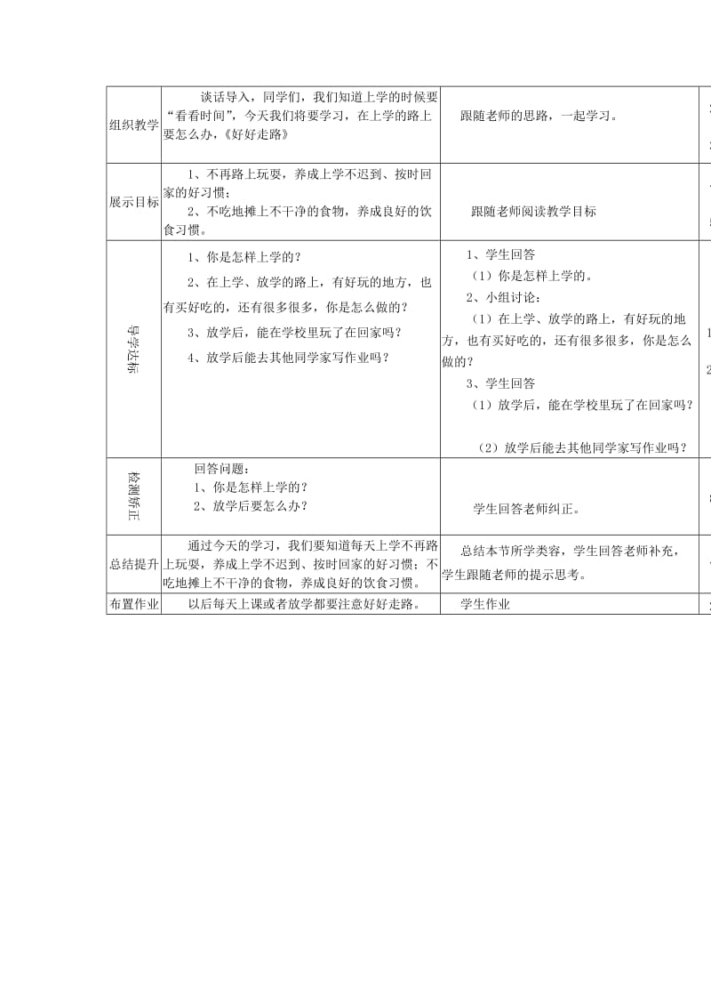 2019年一年级品德与生活上册 第三单元 第二课 我喜欢和同学在一起教案 沪科版.doc_第3页