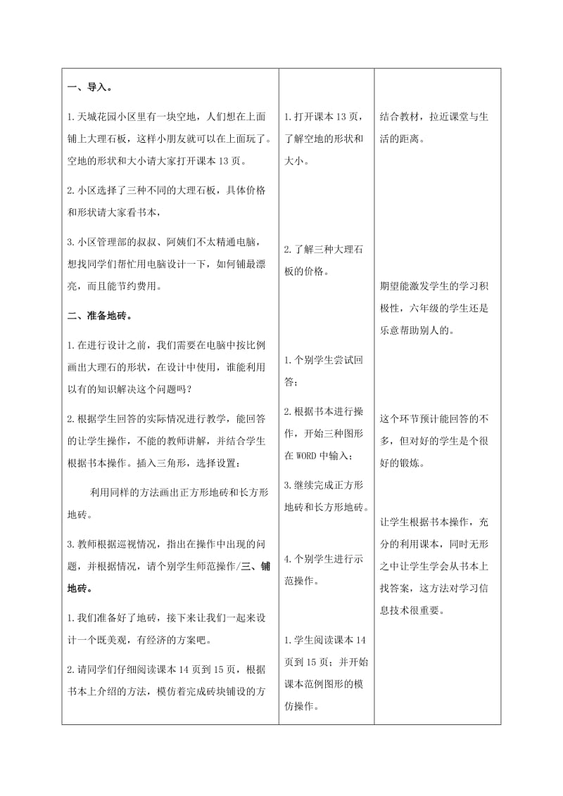 2019-2020年六年级信息技术下册 第4课 铺地砖教案 浙江摄影版.doc_第2页