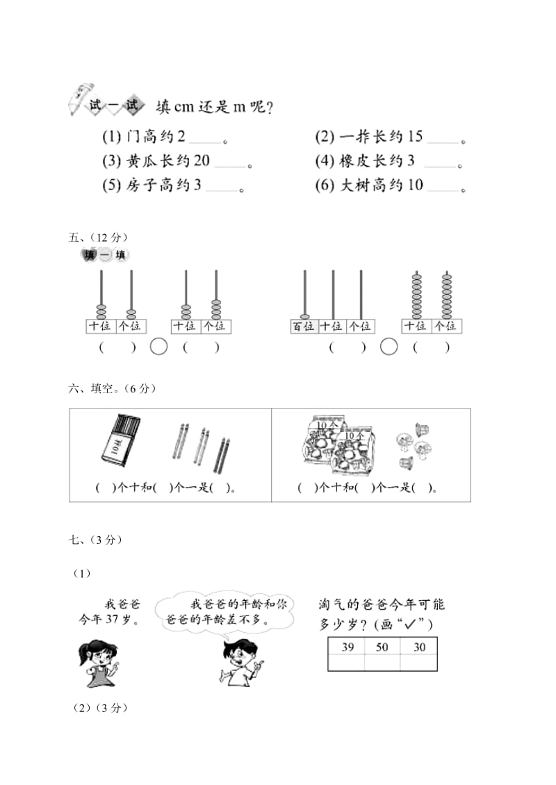 2019年一年级数学月考试卷 (I).doc_第2页