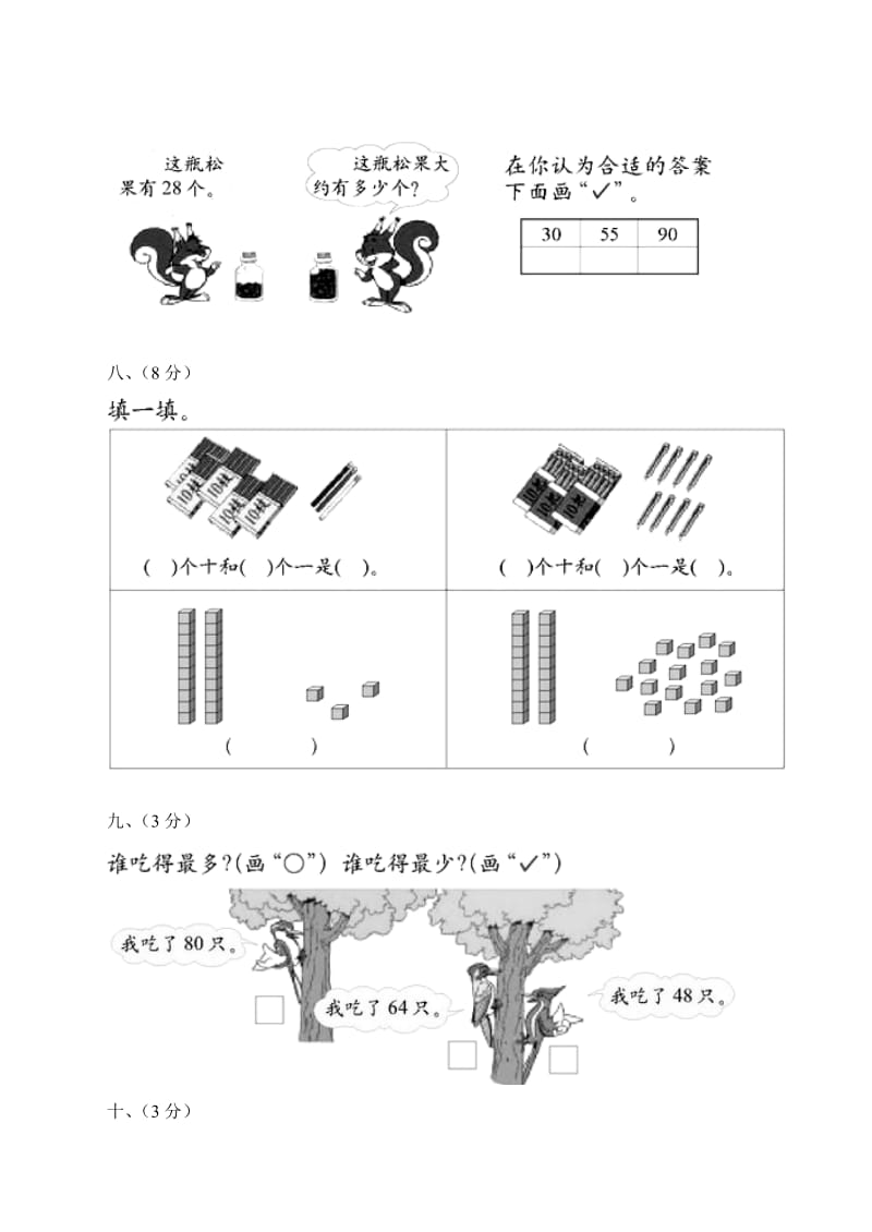 2019年一年级数学月考试卷 (I).doc_第3页