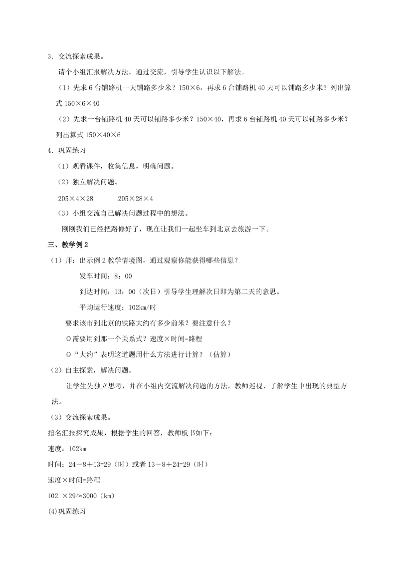 2019-2020年四年级数学上册 解决问题 2教案 西师大版.doc_第2页