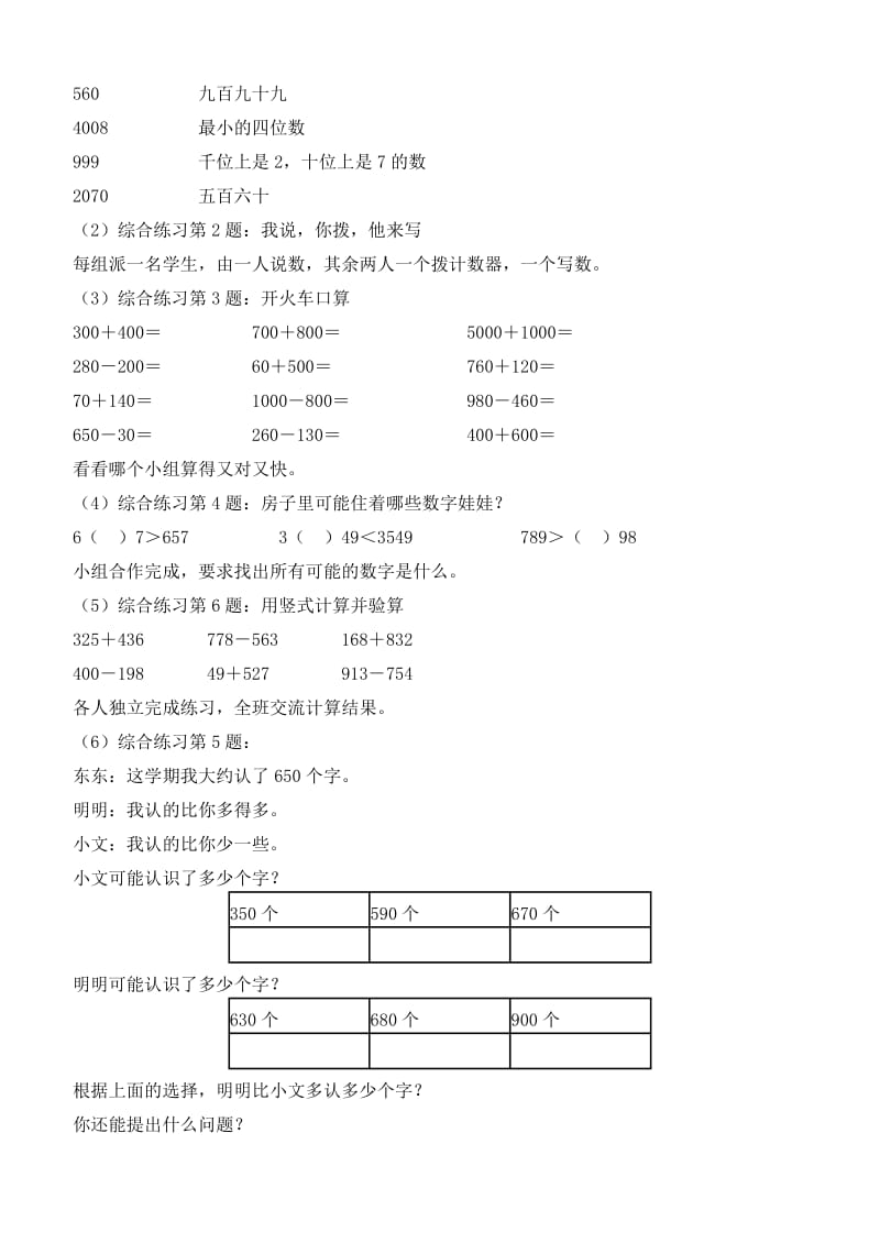 2019-2020年二年级数学下册 奥运在我心中 总复习教案 青岛版.doc_第2页