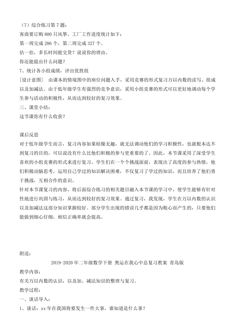 2019-2020年二年级数学下册 奥运在我心中 总复习教案 青岛版.doc_第3页