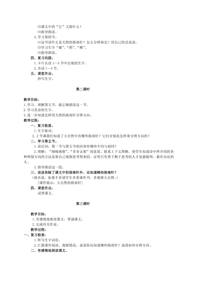 2019-2020年二年级语文下册 要是你在野外迷了路教案 西师大版.doc_第2页