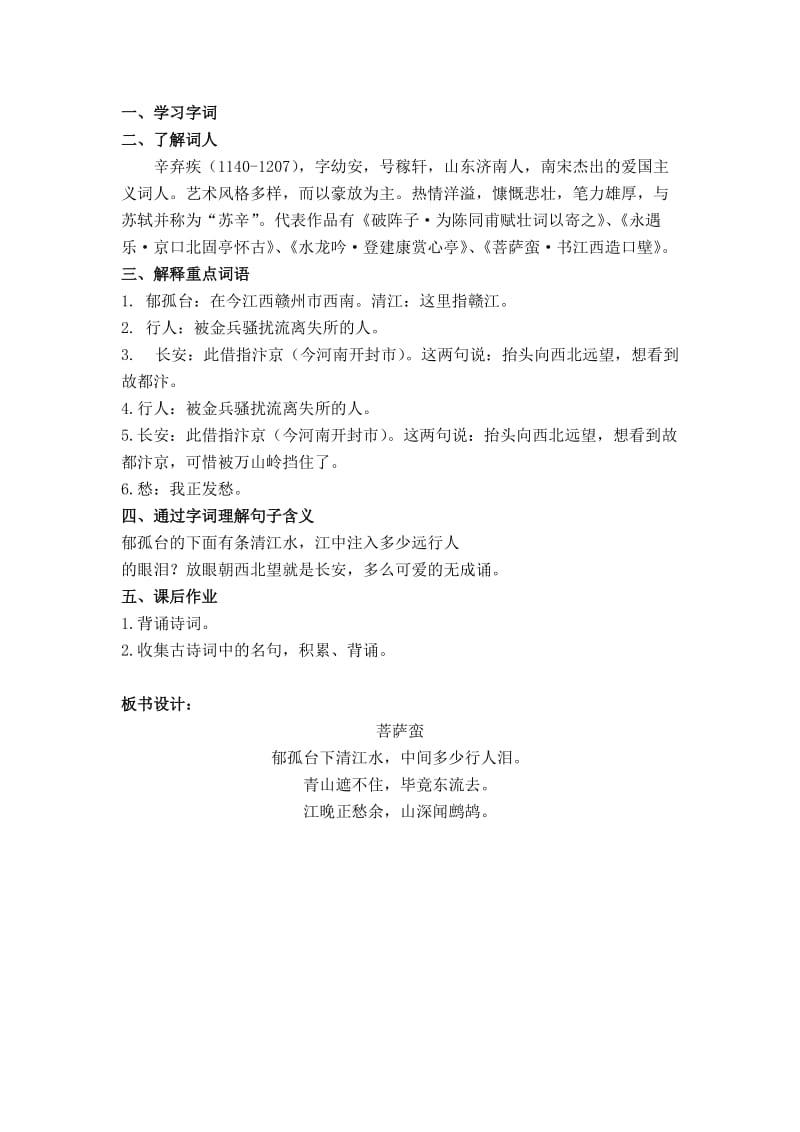 2019-2020年长春版六年级上册《荆公改字》教学设计2.doc_第3页