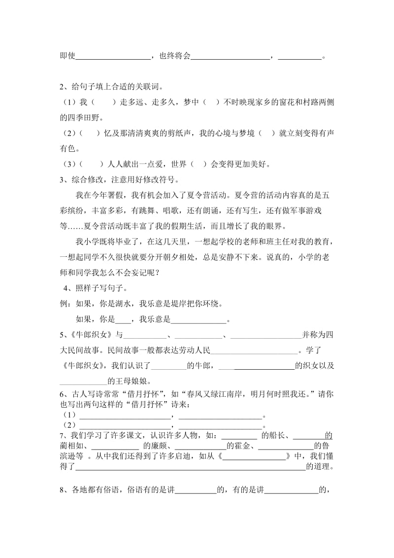 2019-2020年六年级语文上学期复习卷.doc_第2页