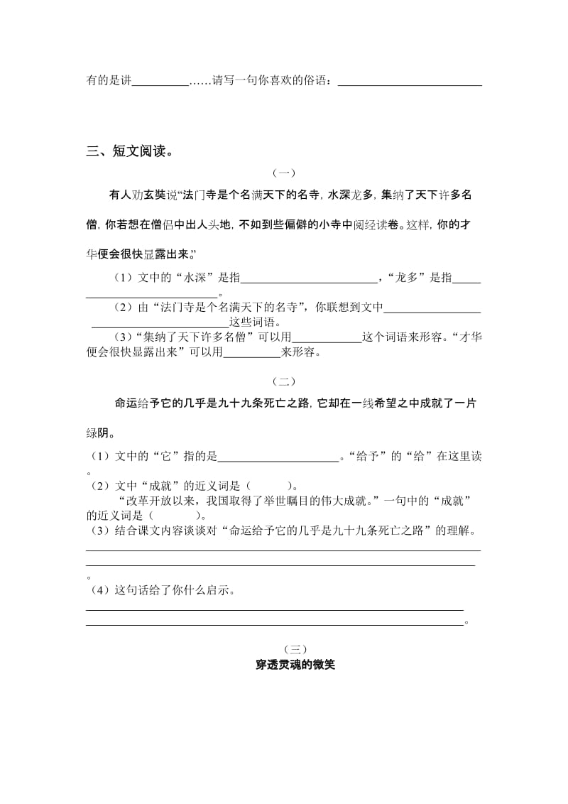 2019-2020年六年级语文上学期复习卷.doc_第3页