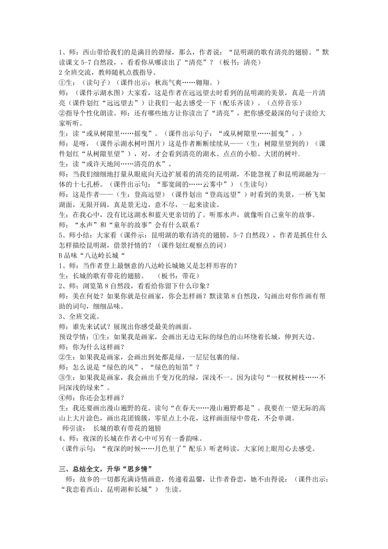 2019年(春)六年级语文下册 16《我的故乡在北京》教案 鄂教版.doc_第2页