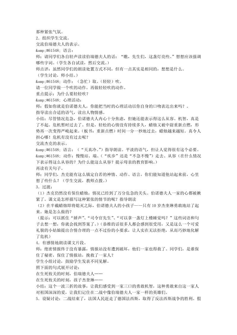 2019年(秋)五年级语文上册《生死攸关的烛光》教案 北师大版.doc_第2页