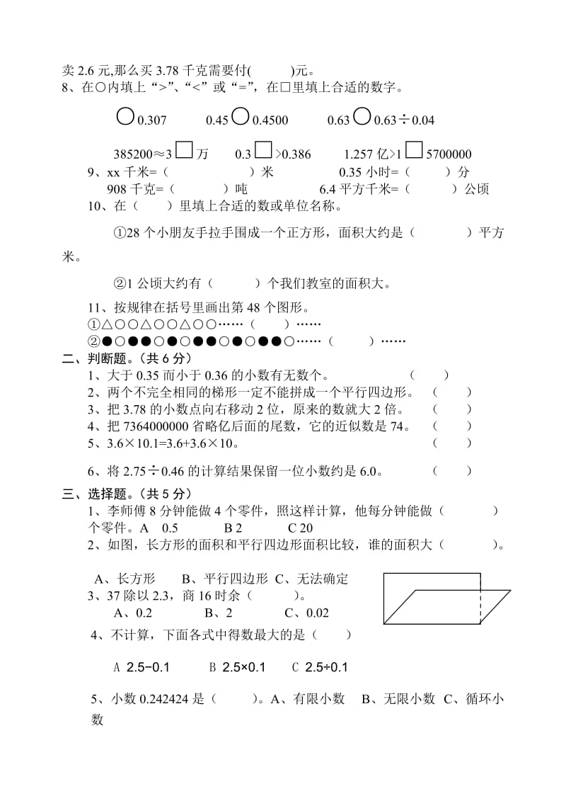 2019-2020年五年级上学期期末数学试卷.doc_第2页