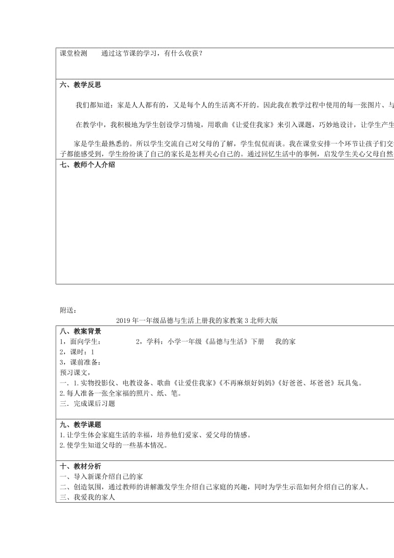 2019年一年级品德与生活上册我的家教案3北师大版 .doc_第3页