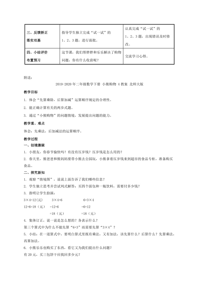 2019-2020年二年级数学下册 小熊购物 3教案 北师大版.doc_第2页