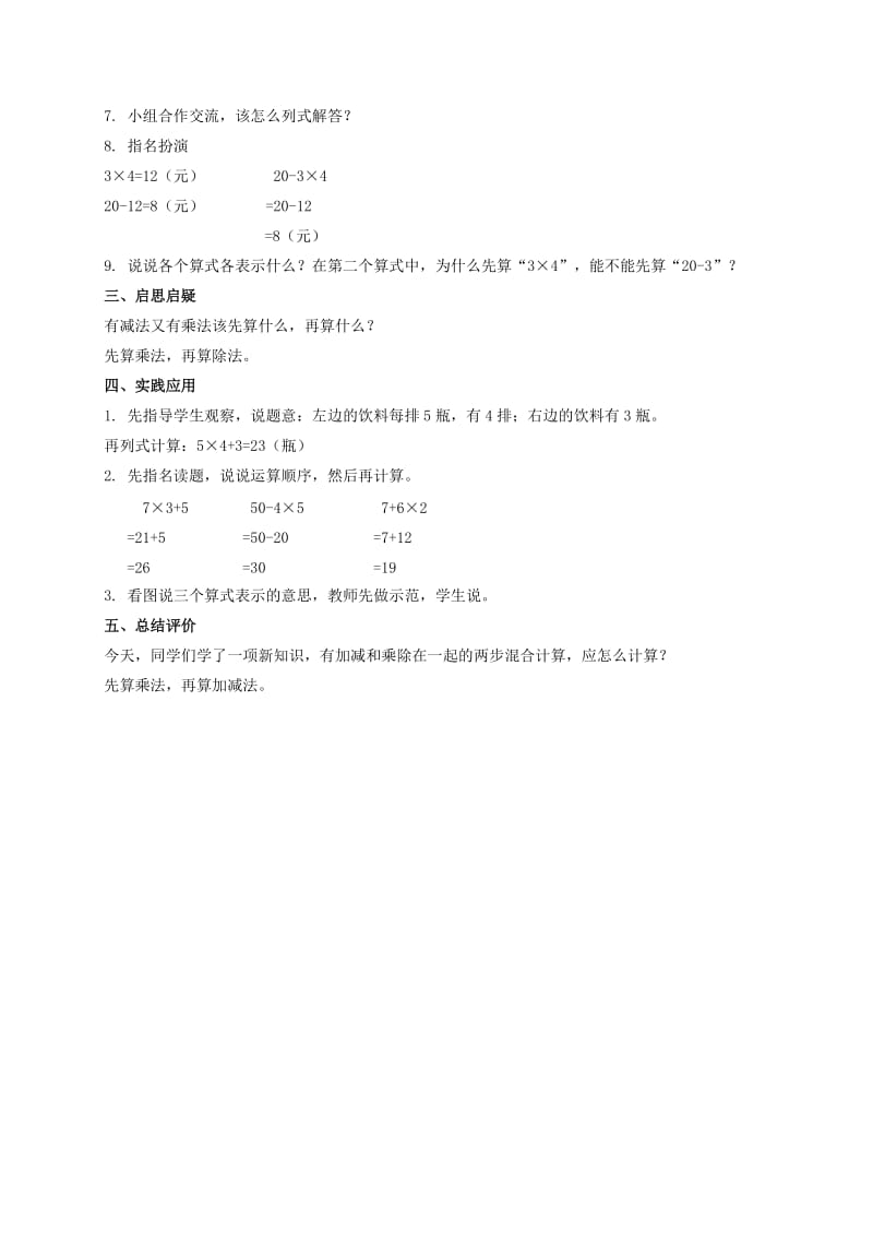 2019-2020年二年级数学下册 小熊购物 3教案 北师大版.doc_第3页