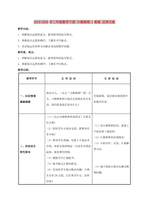 2019-2020年二年級數(shù)學(xué)下冊 小熊購物 3教案 北師大版.doc