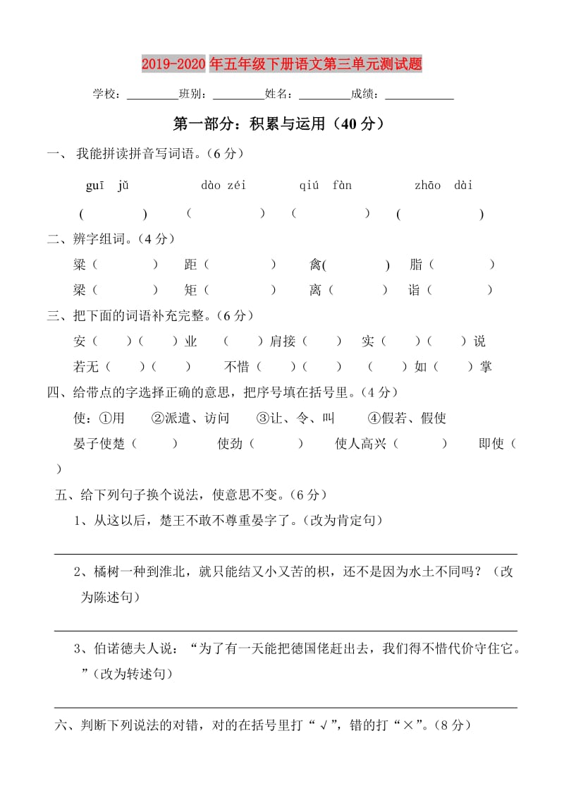 2019-2020年五年级下册语文第三单元测试题.doc_第1页