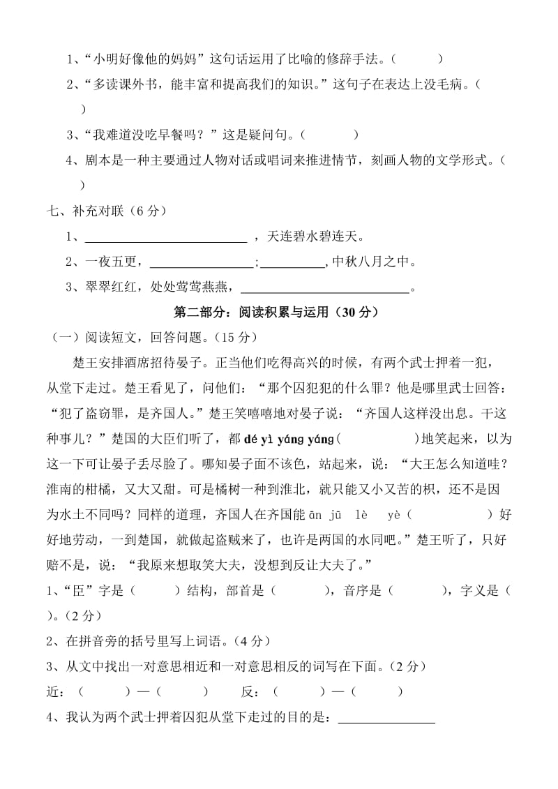 2019-2020年五年级下册语文第三单元测试题.doc_第2页