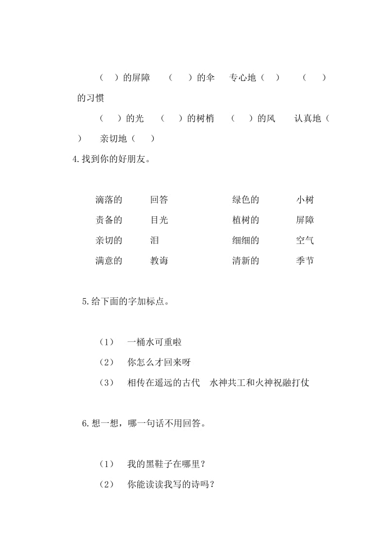 2019-2020年二年级语文下册期末检测试题(III).doc_第2页