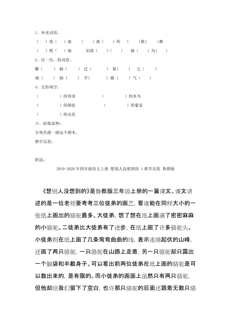 2019-2020年四年级语文上册 快乐王子（剧本）教案 语文S版.doc_第2页