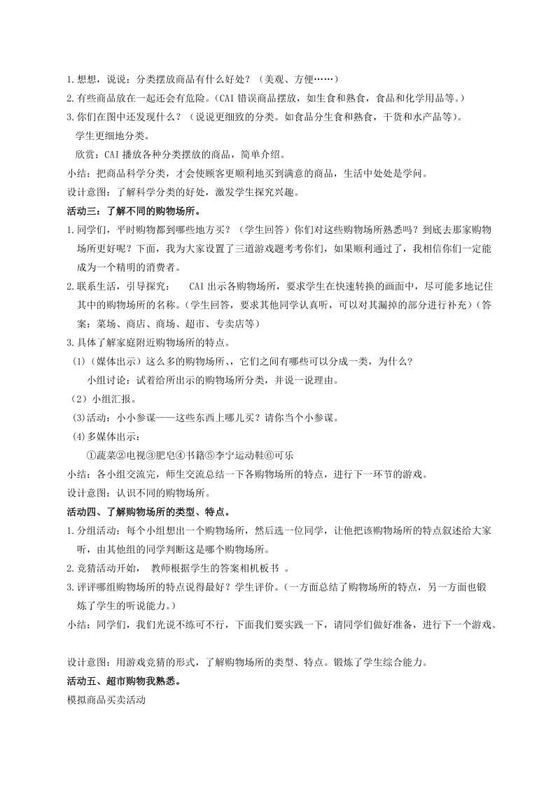 2019-2020年三年级品德与生活下册 到哪儿去买 1教案 鄂教版.doc_第3页