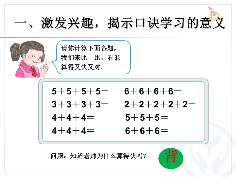 二上：5的乘法口诀.pptppt课件_第2页