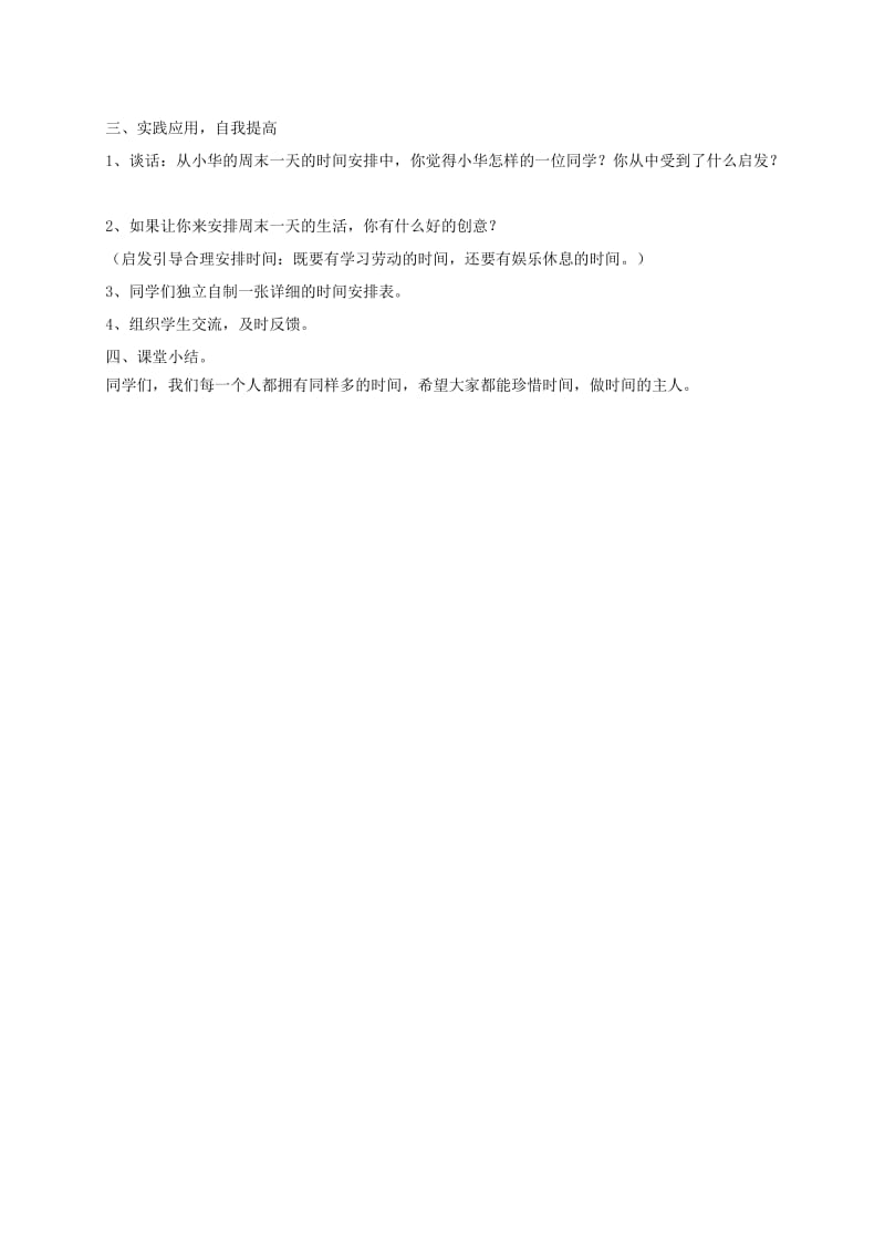 2019-2020年三年级数学上册 周末一天的安排教案 苏教版.doc_第3页