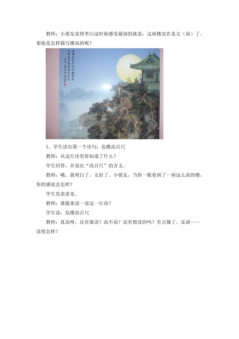 2019-2020年二年级上册《夜宿山寺》word教案.doc_第3页