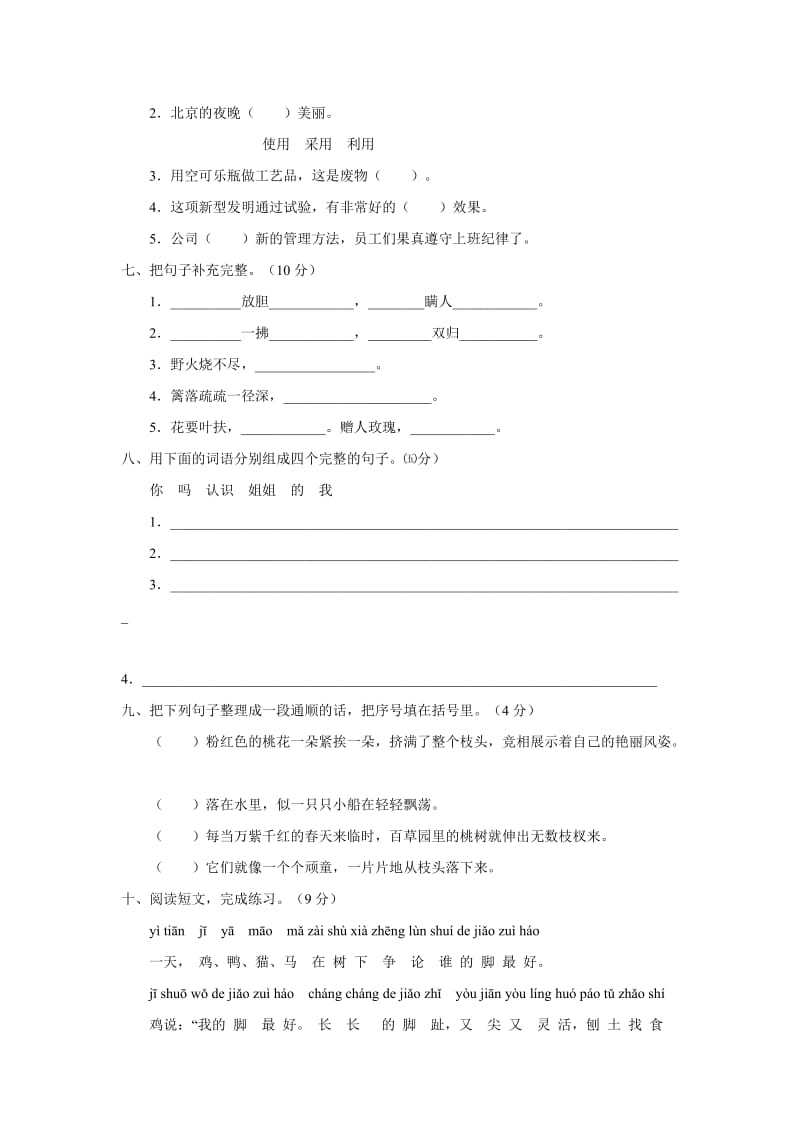 2019-2020年二年级语文下学期期中质量调研测试卷2套.doc_第2页