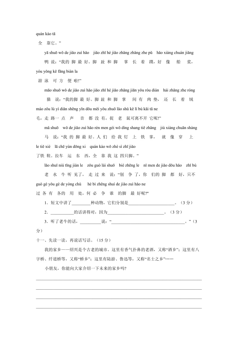 2019-2020年二年级语文下学期期中质量调研测试卷2套.doc_第3页